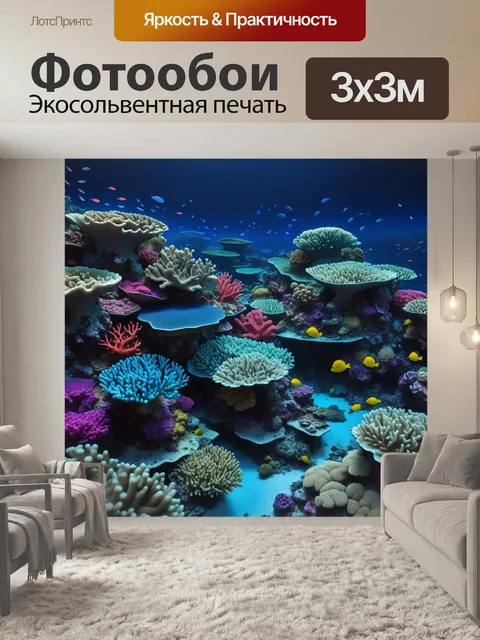 Фотообои мистический вид на ночной коралловый риф