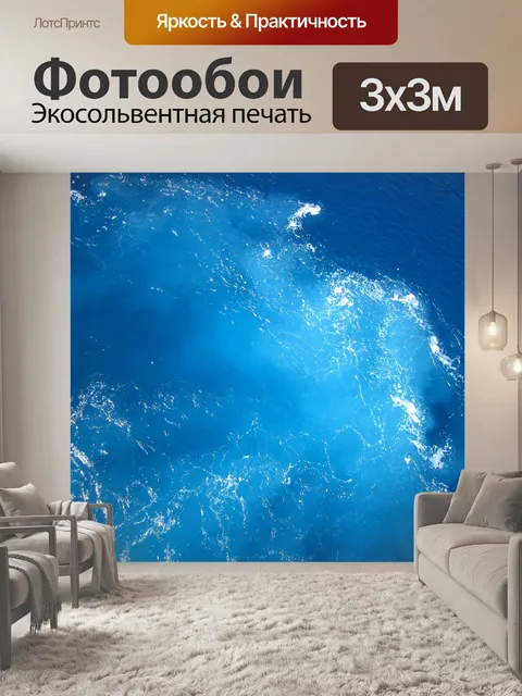 Фотообои Море