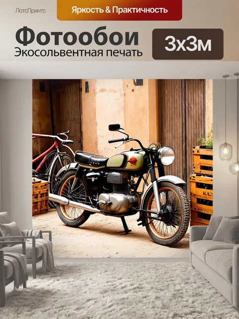 Фотообои мотоцикл, паркующийся в старом дворе с винтажными элементами декора, такими как старые велосипеды и ящики
