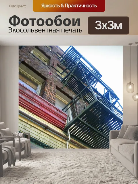 Фотообои Пожарная лестница