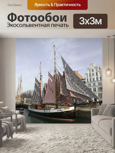 Фотообои Любек