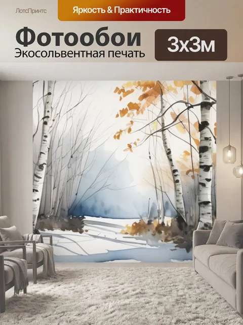 Фотообои белые березки