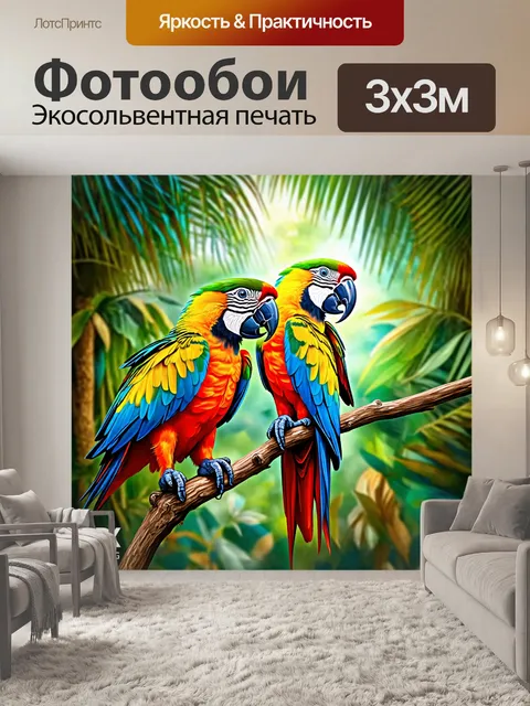 Фотообои охота на ара в тропических джунглях, где переливаются их разноцветные перья