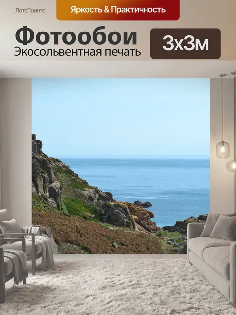 Фотообои Вид на море