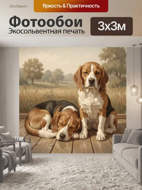 Фотообои Два беагля в поле