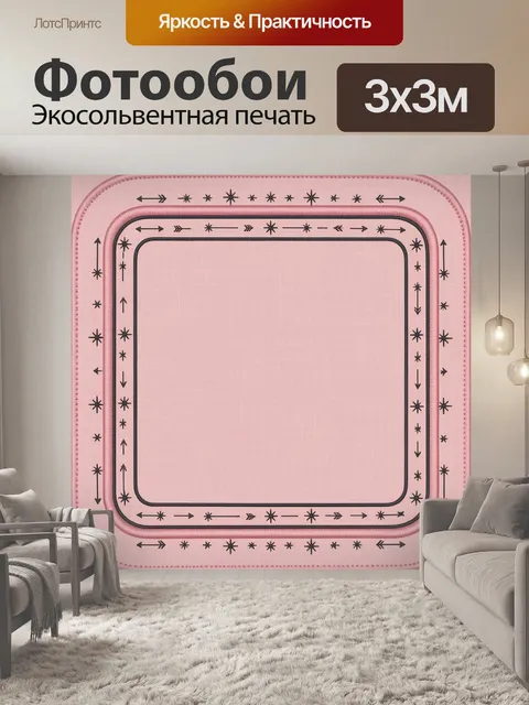 Фотообои Розовый орнамент с линиями и звёздами