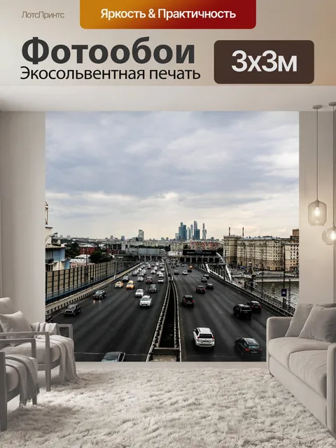 Фотообои Город