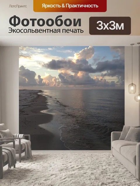 Фотообои Побережье на рассвете