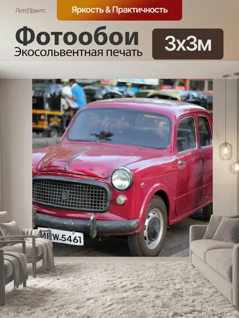 Фотообои Машина