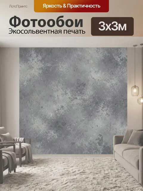 Фотообои Серая бетонная текстура с налётом