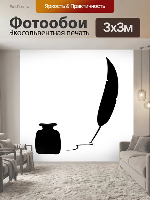 Фотообои Чернила и перо перо