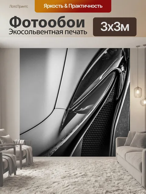 Фотообои Передняя фара