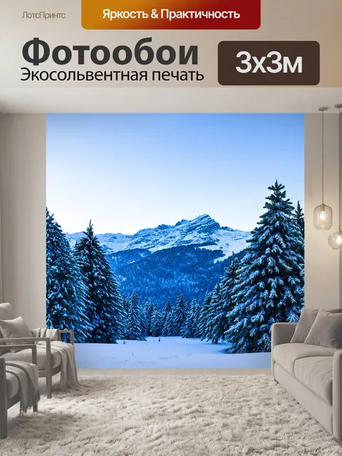 Фотообои зимний пейзаж с горными вершинами и сосновыми деревьями