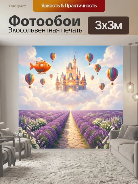 Фотообои Сказочный замок среди облаков