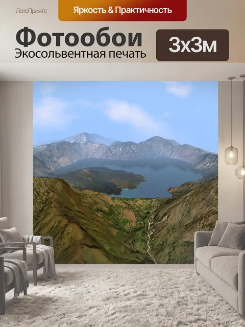 Фотообои Кратер