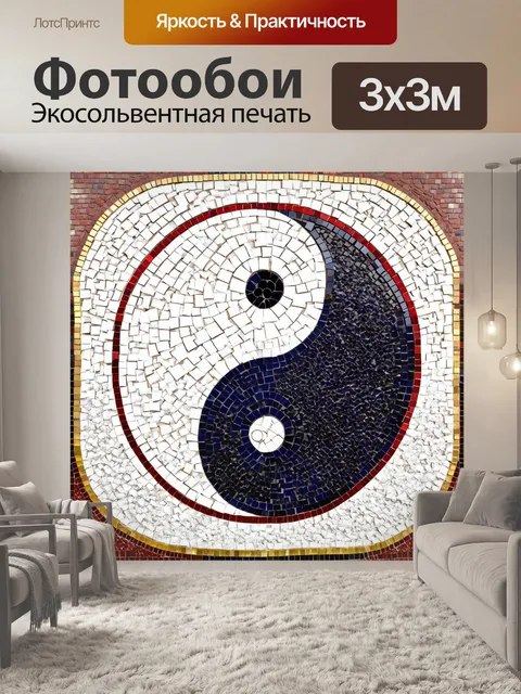 Фотообои инь янь, изображенное в виде мозаики, с использованием разнообразных по фактуре и цвету кусочков…