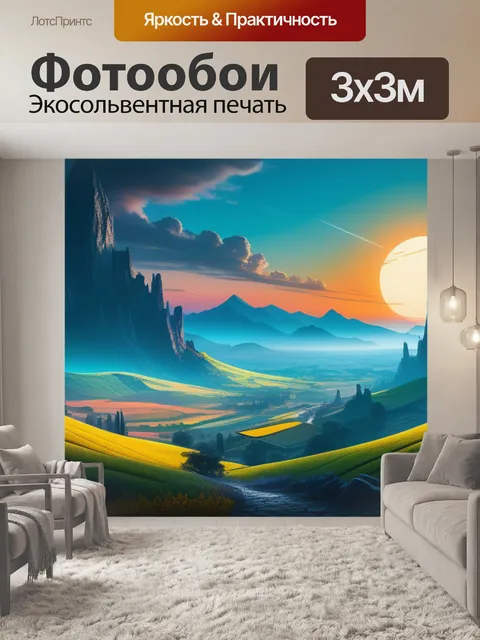 Фотообои дали пейзаж с загадочными максимал