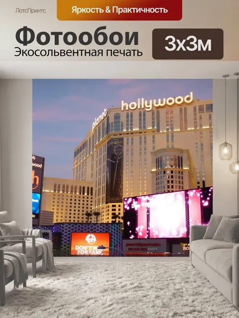 Фотообои Лас вегас