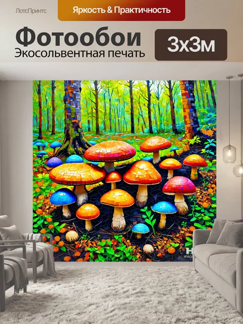 Фотообои пейзаж в стиле экспрессионизм, цветная мозаика из лесных грибов, яркие детали