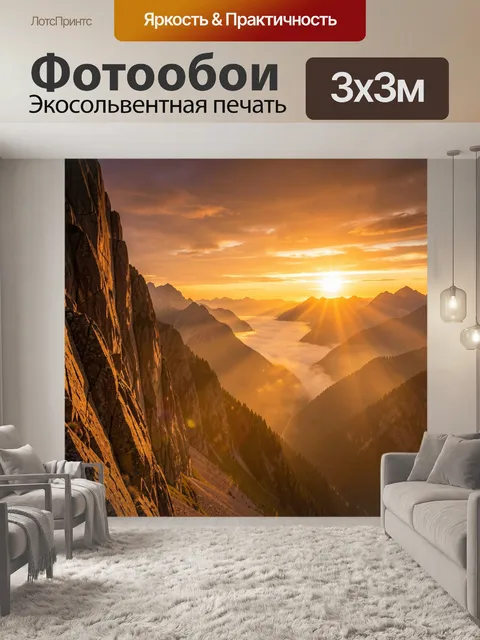 Фотообои Горные вершины на рассвете