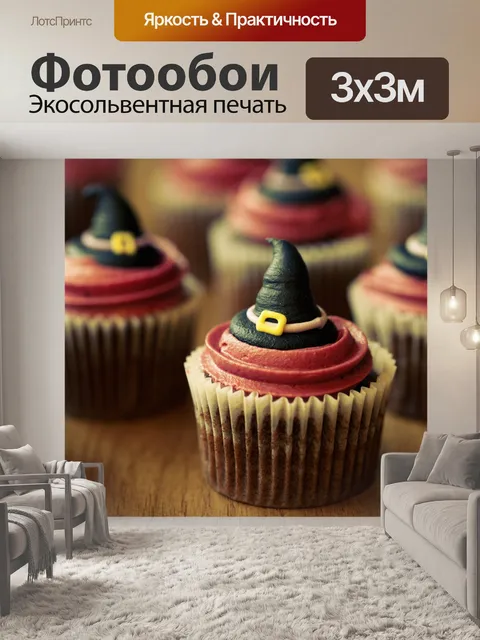 Фотообои Хэллоуин ведьмы кексы