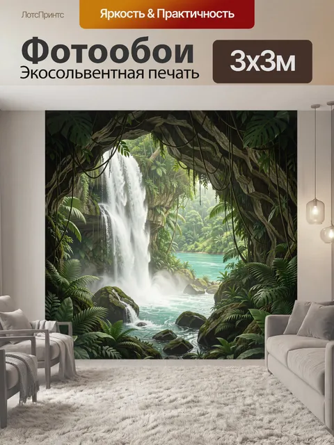 Фотообои Тропический водопад в пещере