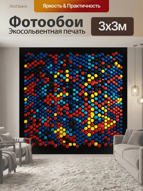Фотообои цветные шестиугольники на черном фоне