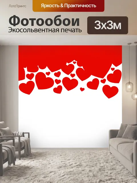 Фотообои Падающие красные сердца
