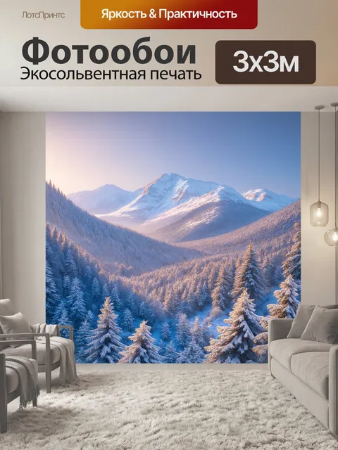 Фотообои уютные горы, окутанные зимним снегом и мягким светом