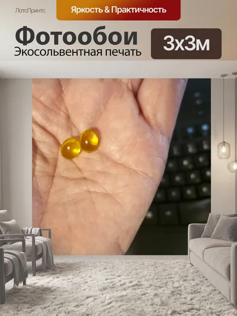 Фотообои Витамин гель капсулы
