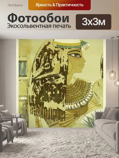 Фотообои Египет