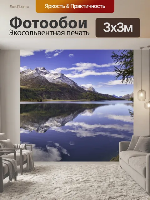 Фотообои Горное озеро