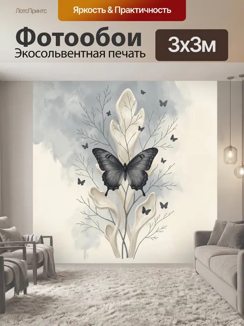 Фотообои Чёрная бабочка среди ветвей