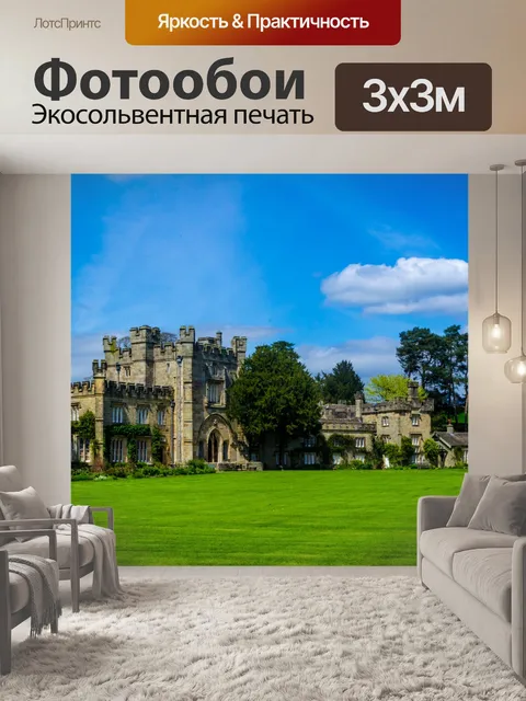 Фотообои домой