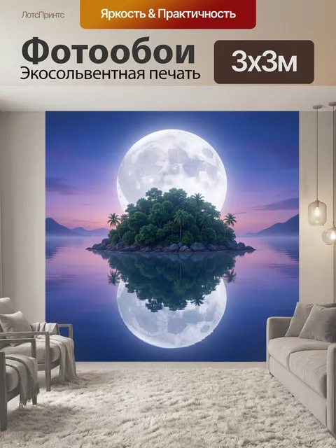 Фотообои Тропический остров под полной луной