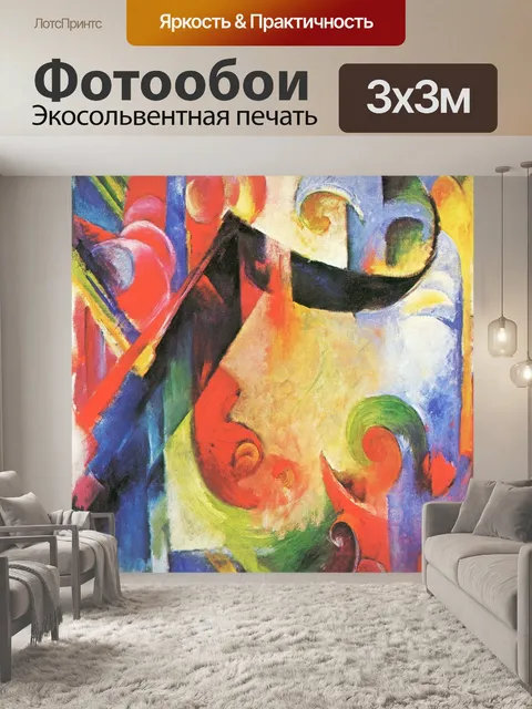 Фотообои Картина