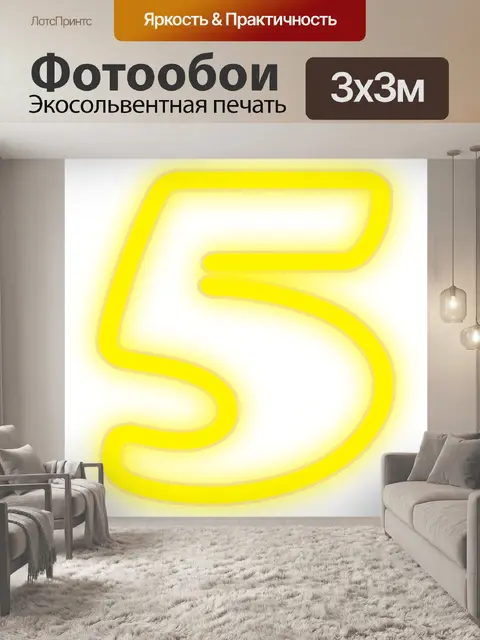 Фотообои Неон