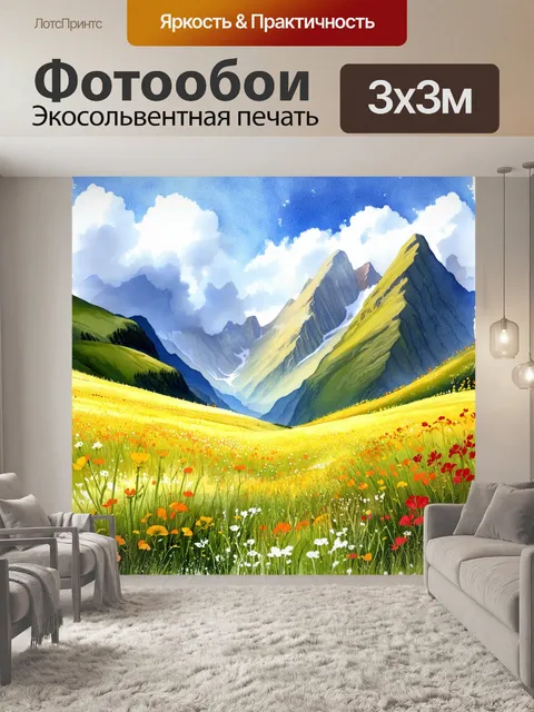 Фотообои пышные луга, усеянные яркими цветами, переходят в величественные горы кавказа