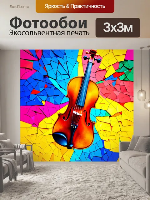 Фотообои скрипка, разделённая на цветные фрагменты, создающая визуальную симфонию, в технике яркой абстракции