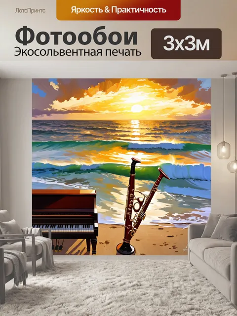 Фотообои сцена на берегу моря, фагот и пиано, окруженные пейзажем заката