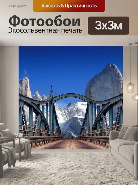 Фотообои Горы