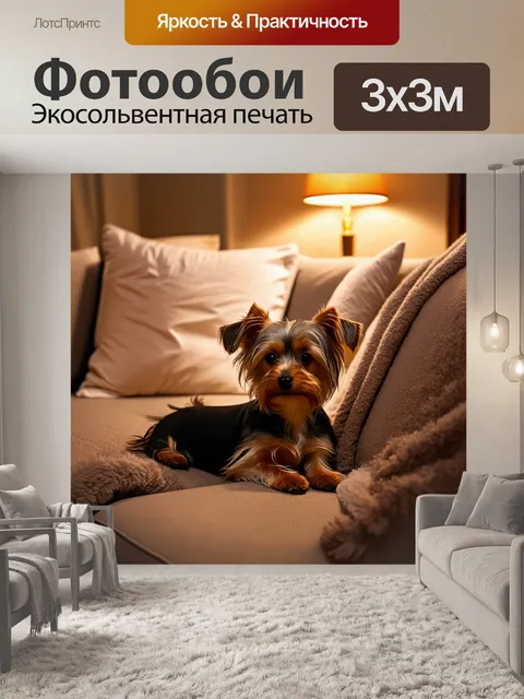 Фотообои уютный вечер в домашних условиях