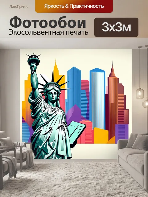 Фотообои статуя свободы на фоне масштабной городской абстракции