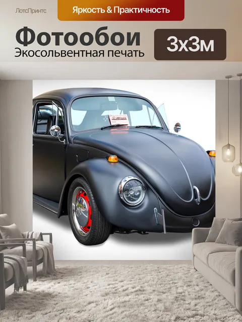 Фотообои Volkswagen beetle