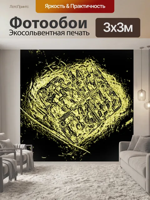 Фотообои золото отпечаток