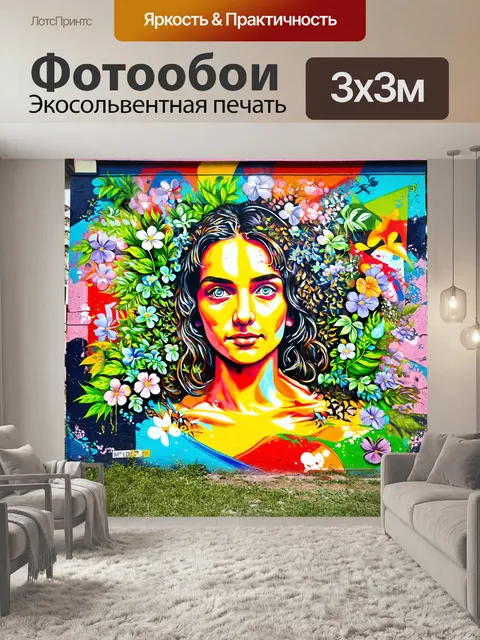 Фотообои абстракция в стиле граффити
