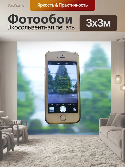 Фотообои Айфон