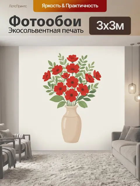 Фотообои Красные полевые цветы в вазе
