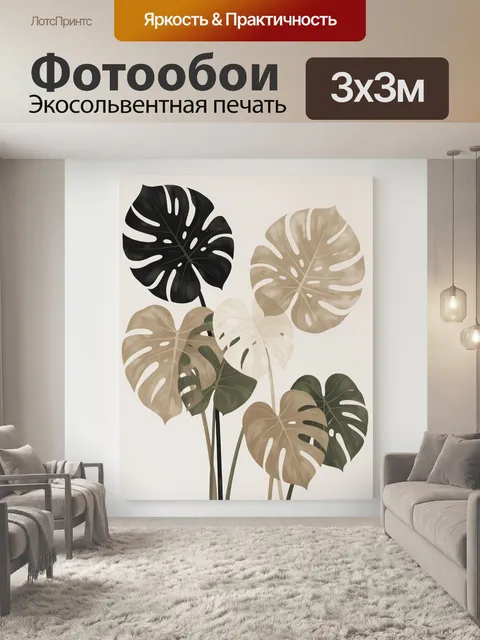 Фотообои Тропические листья монстеры в бежевых тонах