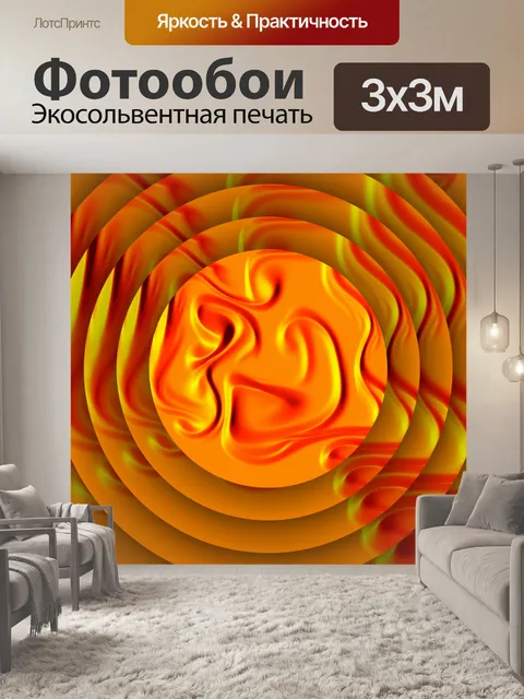 Фотообои диски оранжевого пламени